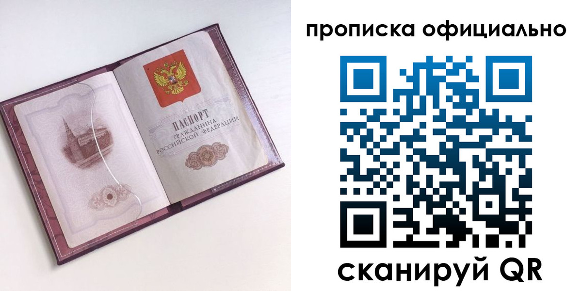 прописка регистрация в Горняке