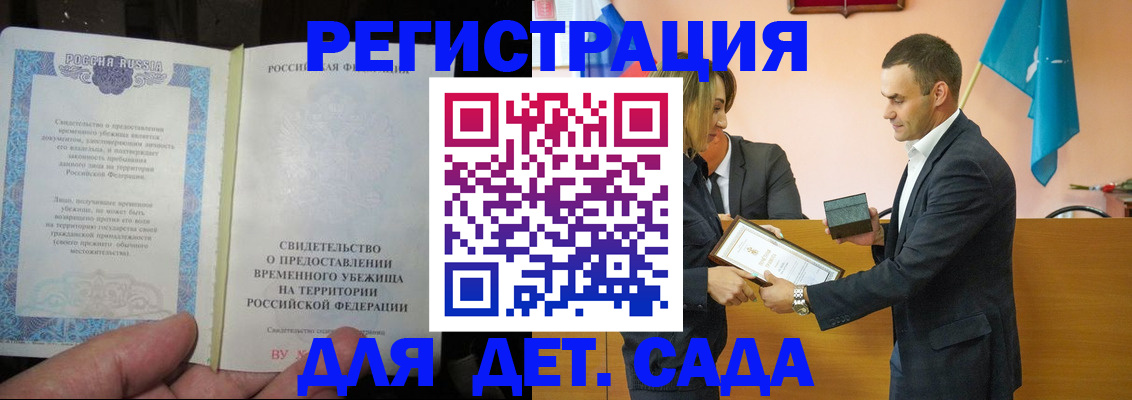 прописка в квартире в Горняке