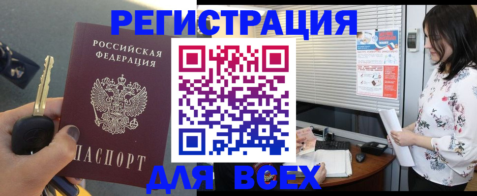 прописка для школы в Горняке