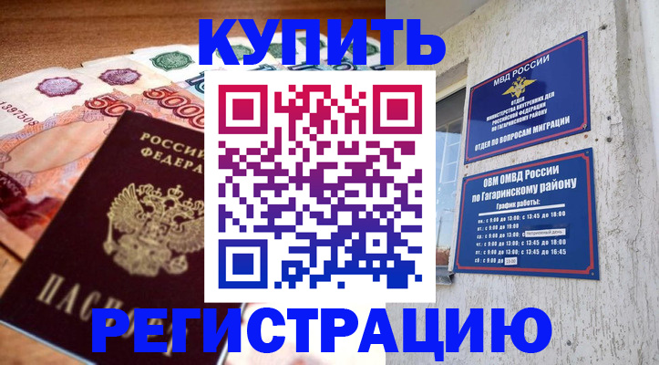 временная регистрация собственник в Горняке