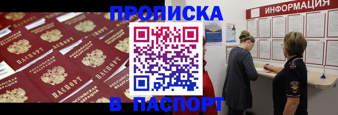 прописка для военкомата в Горняке