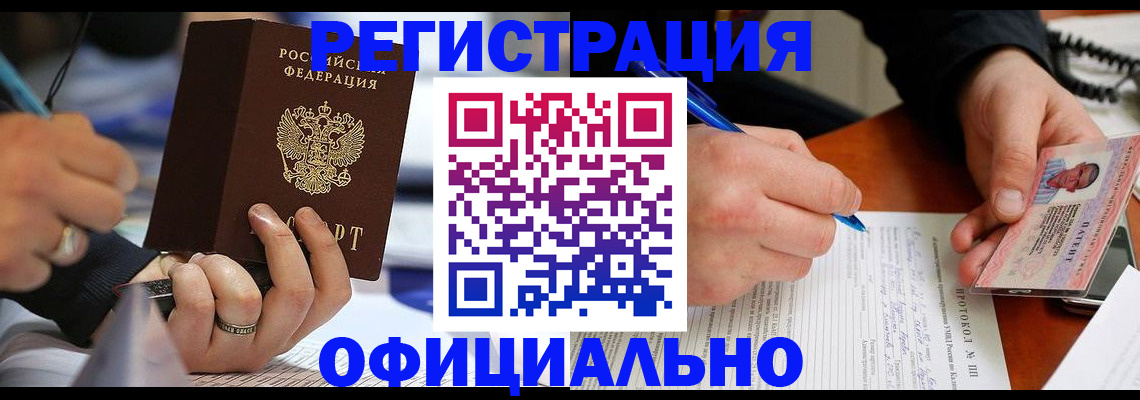 регистрация в Горняке